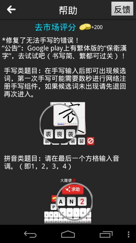 保卫汉字 v1.5.8截图4