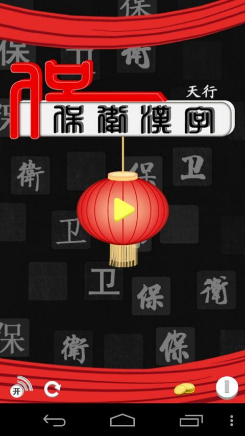 保卫汉字 v1.5.8截图3