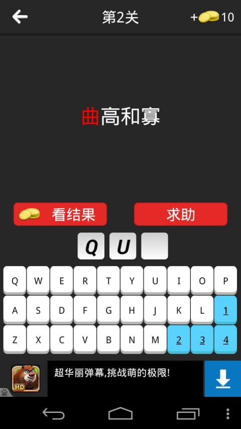 保卫汉字 v1.5.8截图1