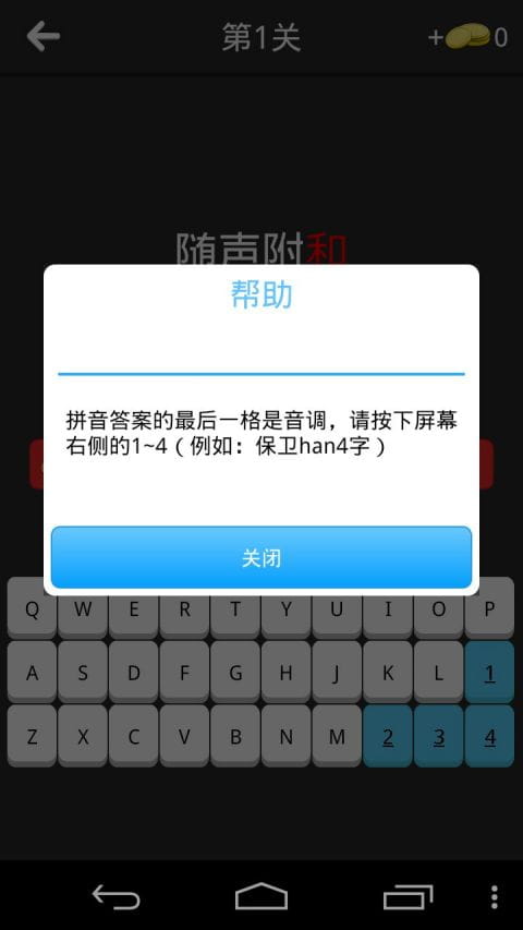 保卫汉字 v1.5.8截图2