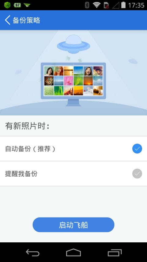照片飞船 v1.0.0.180截图2