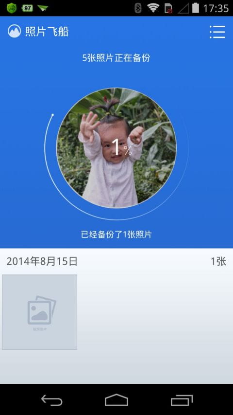 照片飞船 v1.0.0.180截图3