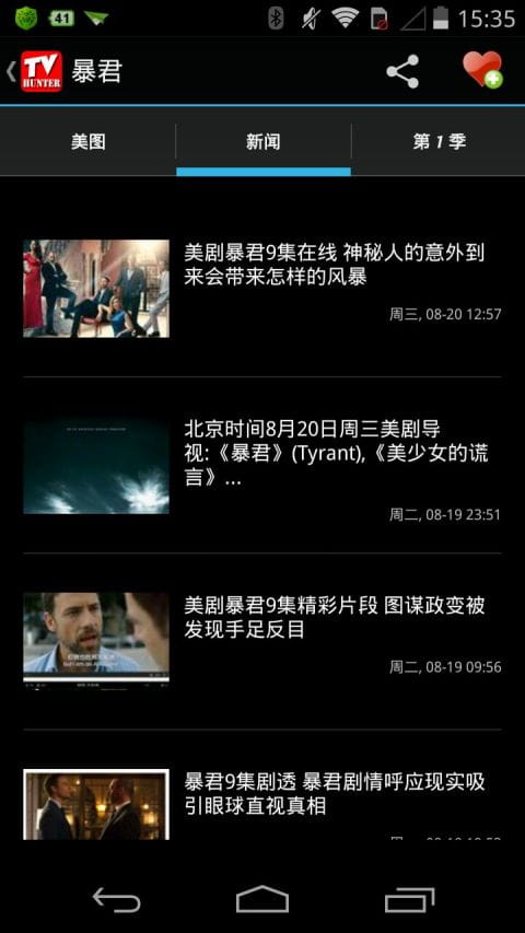 美剧猎人 v0.15.3截图2