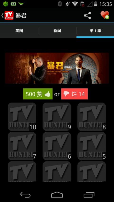 美剧猎人 v0.15.3截图1