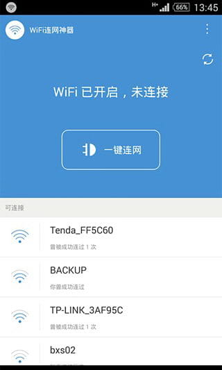 wifi连网神器截图1