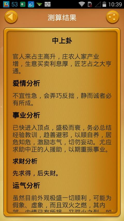 指纹测算 v5.2.5截图5