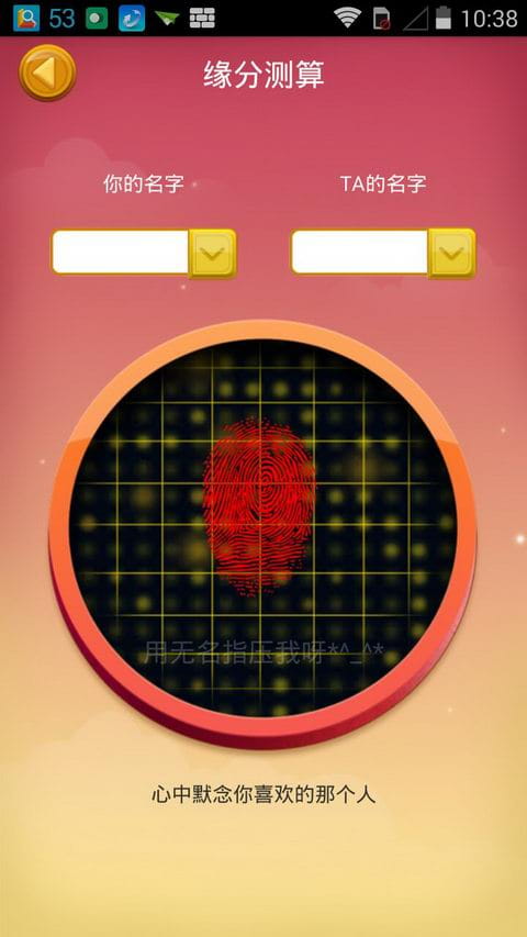 指纹测算 v5.2.5截图4