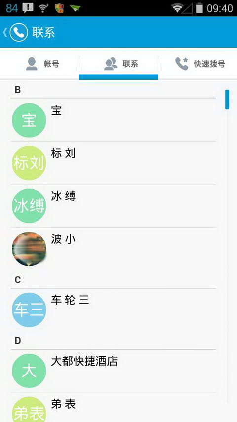 Truedialer v3.65截图4