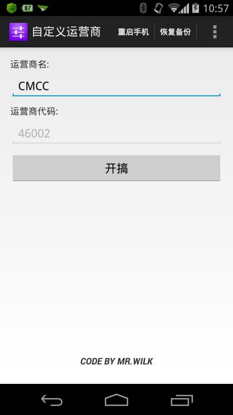 自定义运营商 v2.0截图2