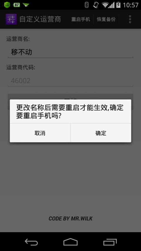 自定义运营商 v2.0截图3