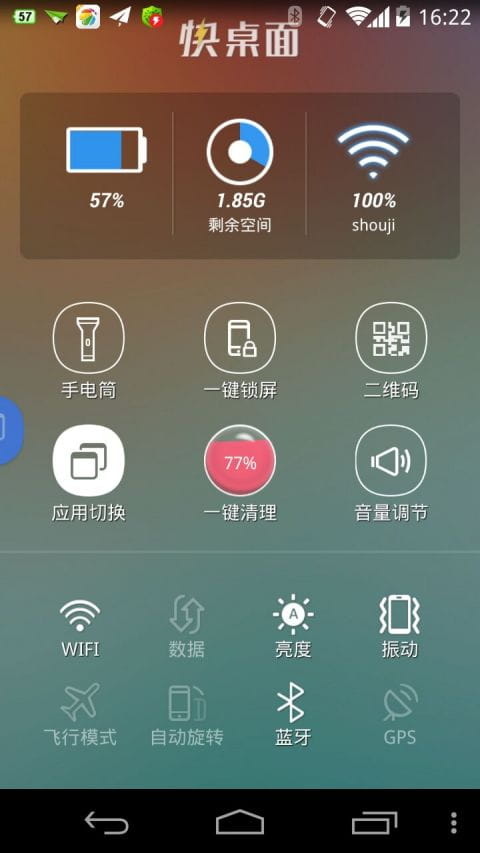 快桌面 v1.0.0截图3