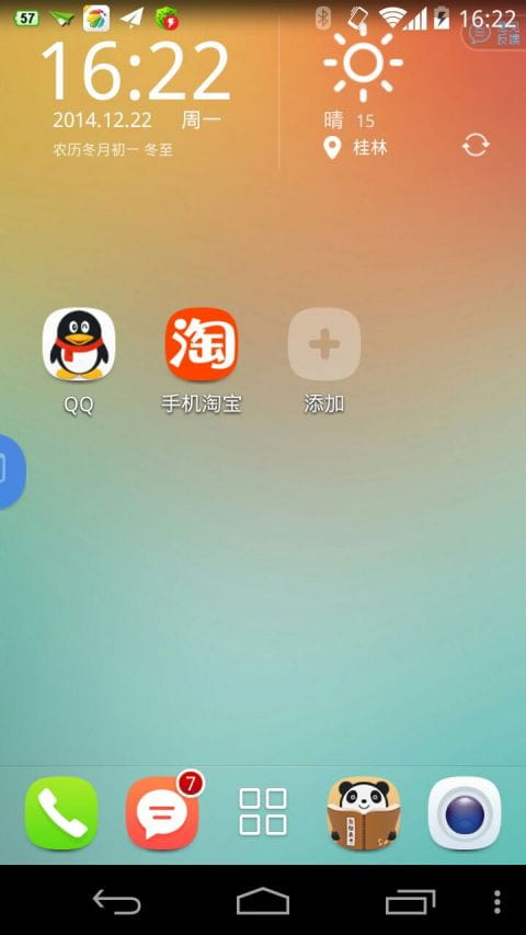 快桌面 v1.0.0截图1
