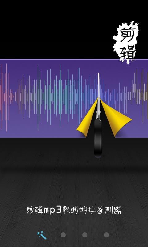 铃声魔术师 v2.6.066截图1