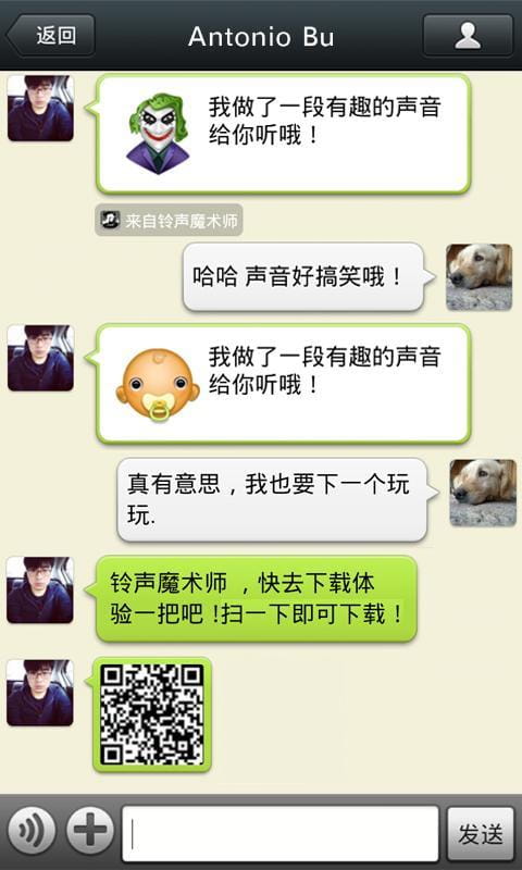 铃声魔术师 v2.6.066截图3