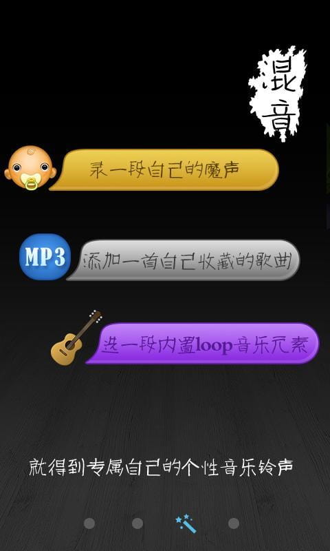 铃声魔术师 v2.6.066截图2