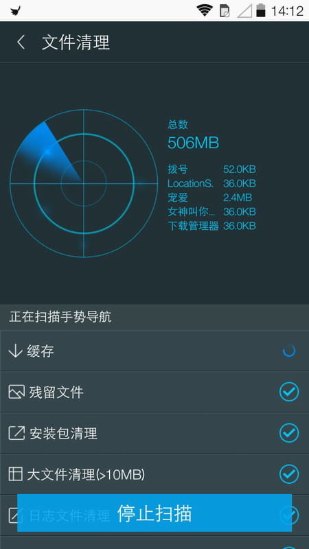 一键清理 v1.2.5截图2