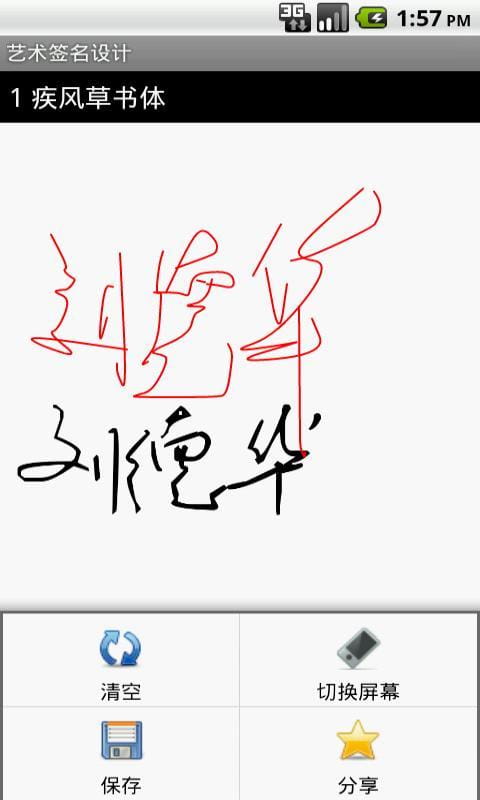 艺术签名设计 v1.21截图3