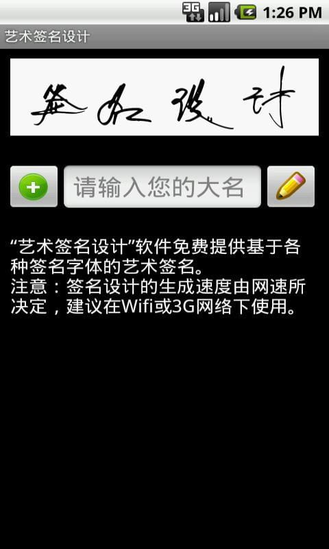 艺术签名设计 v1.21截图1