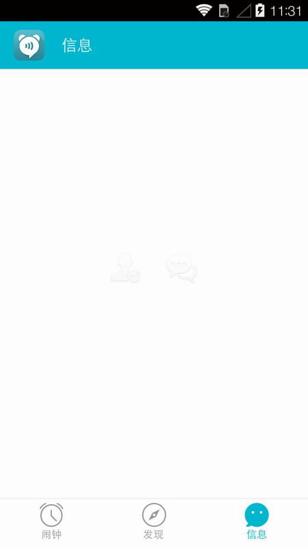 谁叫我起床官方客户端截图6
