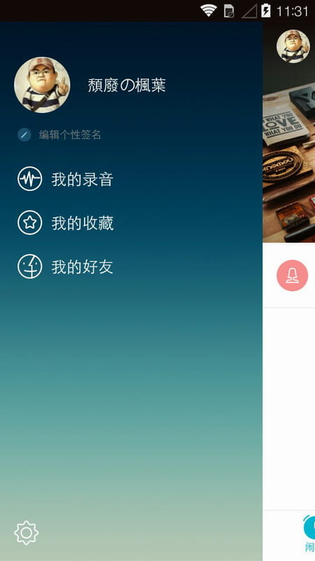 谁叫我起床官方客户端截图7