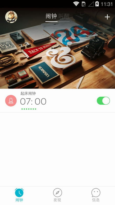 谁叫我起床官方客户端截图4