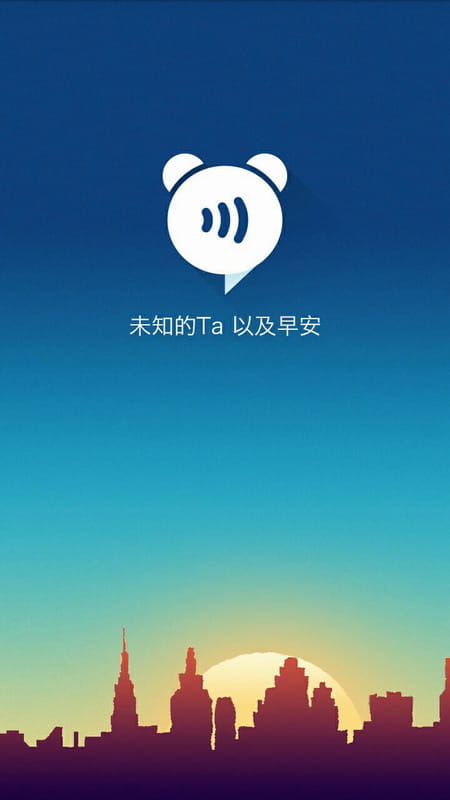 谁叫我起床官方客户端截图2
