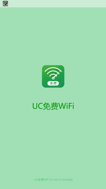 UC免费版WIFI v1.4.0.14截图1