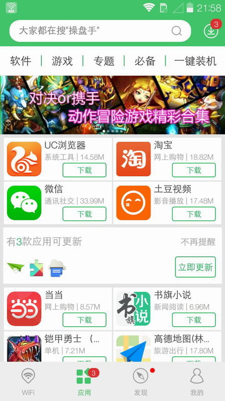 UC免费版WIFI v1.4.0.14截图4