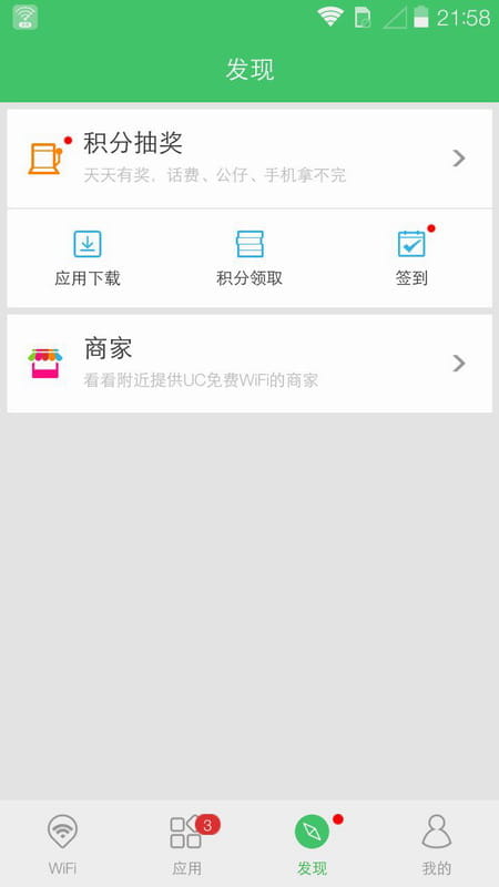 UC免费版WIFI v1.4.0.14截图5