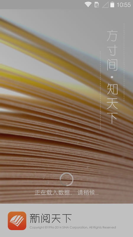 新阅天下 v1.2.3截图1