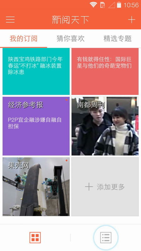 新阅天下 v1.2.3截图4