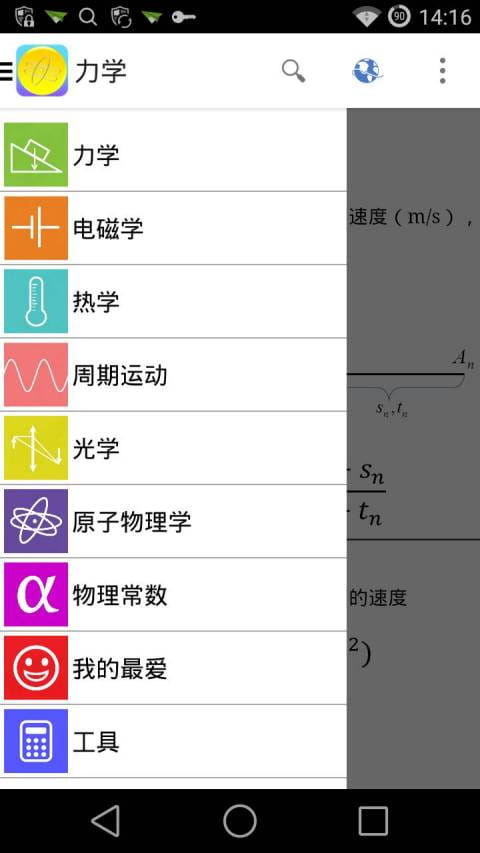 物理公式 Physics Formulas v1.3截图1