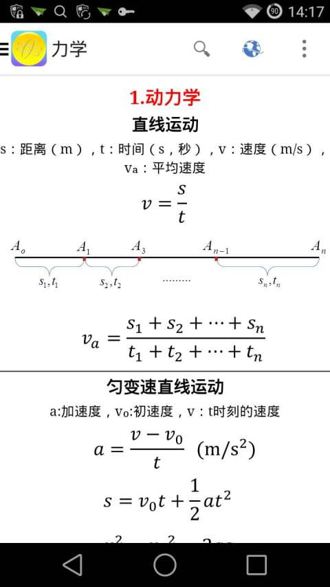 物理公式 Physics Formulas v1.3截图2