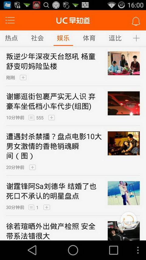 UC早知道 v2.1.0.1截图4