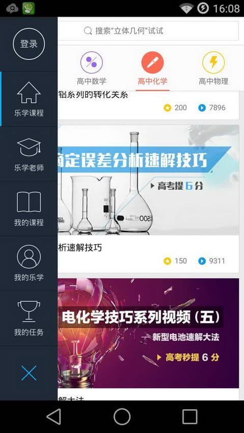 乐学高考官方客户端 v5.0.1截图3