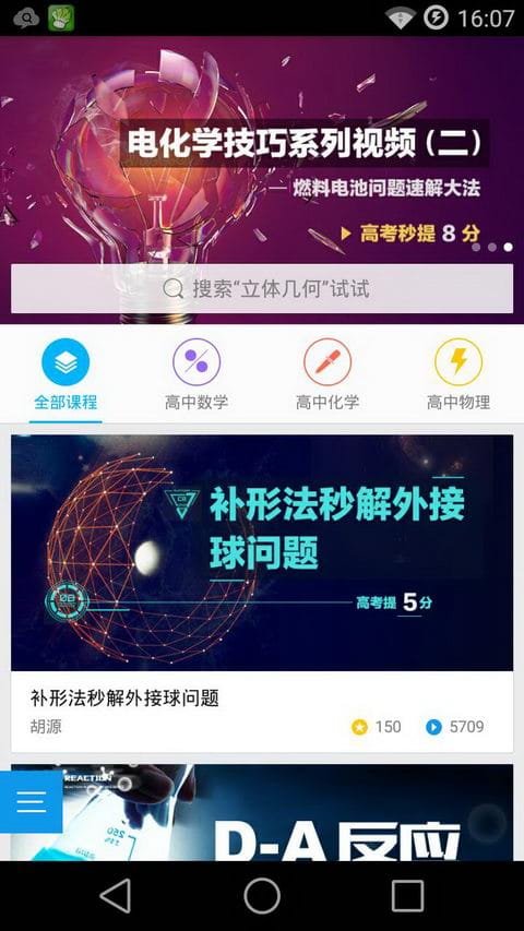 乐学高考官方客户端 v5.0.1截图1