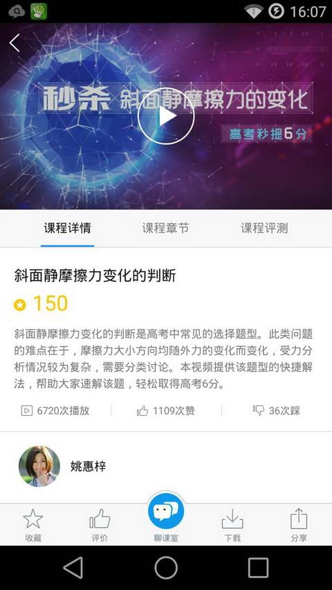 乐学高考官方客户端 v5.0.1截图2
