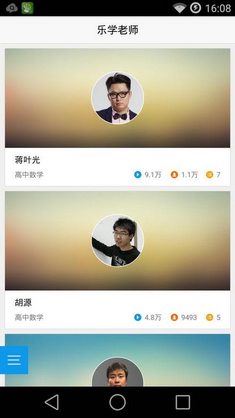 乐学高考官方客户端 v5.0.1截图4