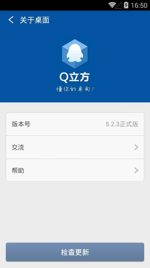 Q立方桌面 v6.0.2截图8
