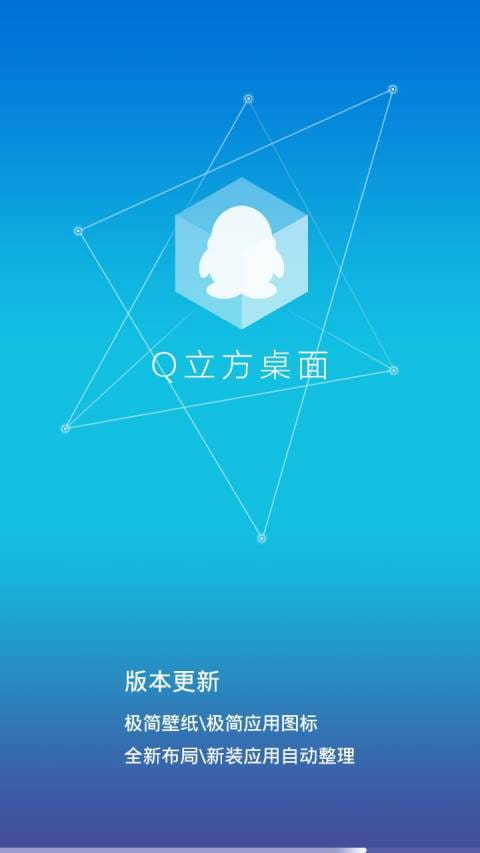 Q立方桌面 v6.0.2截图5