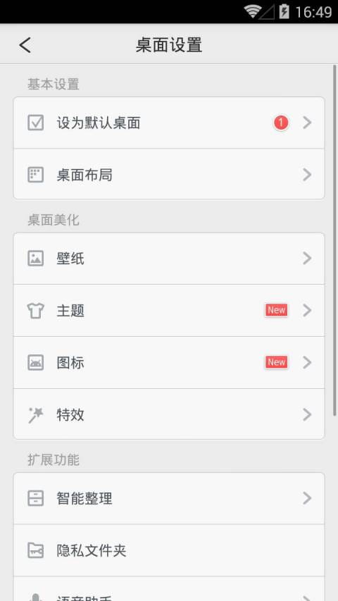 Q立方桌面 v6.0.2截图7