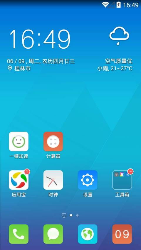 Q立方桌面 v6.0.2截图6