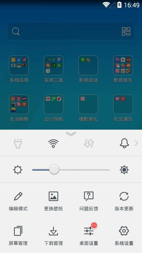 Q立方桌面 v6.0.2截图2