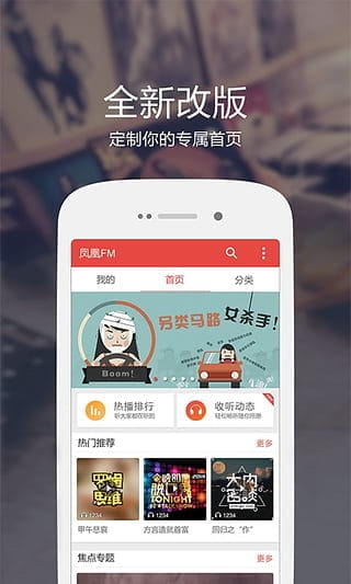 凤凰FM官方客户端 v7.6.3截图1