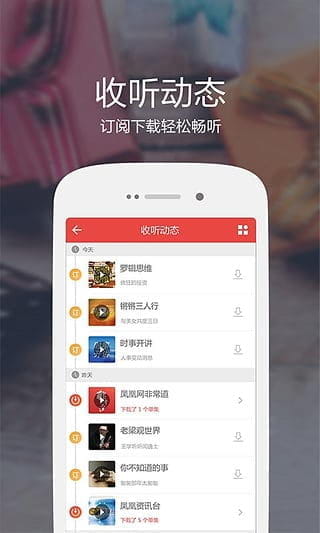 凤凰FM官方客户端 v7.6.3截图2