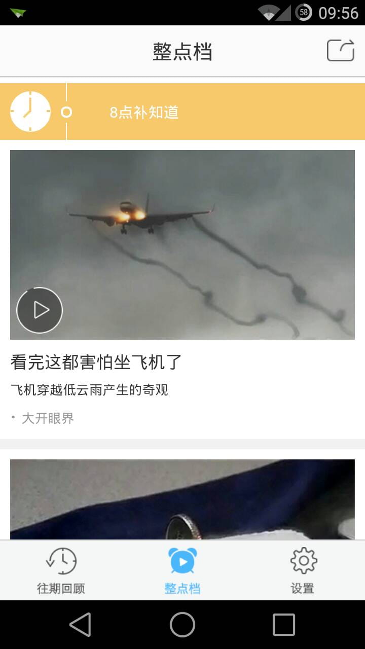 优酷整点档 v1.1截图3