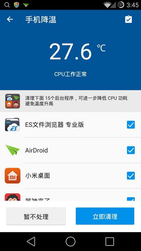 降温大师 v3.3.26截图3