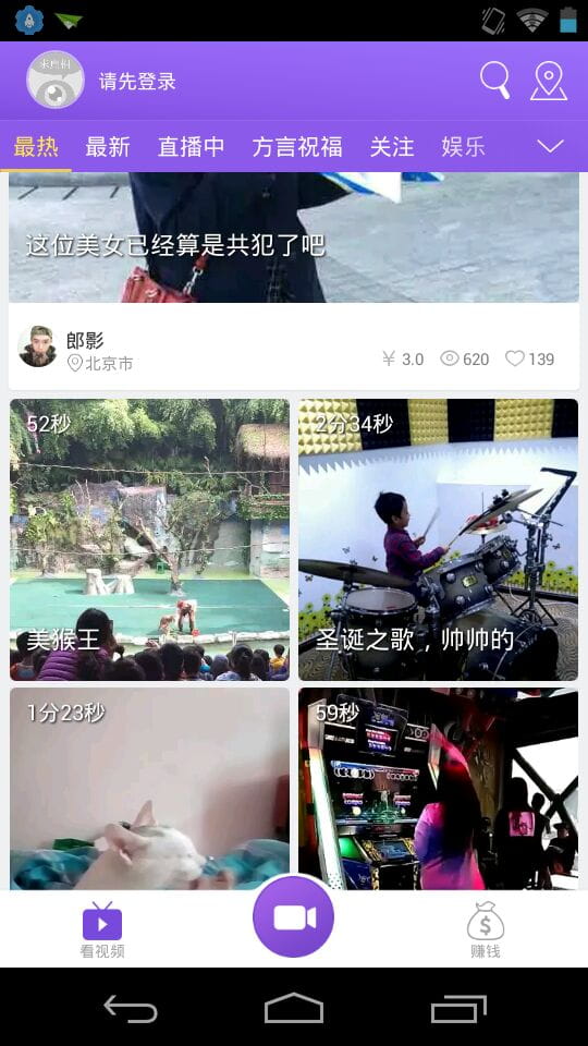 放眼直播官方客户端  v6.1.0截图1