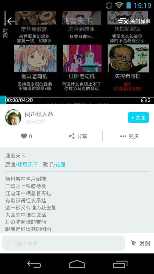 走音 v1.3.1截图5