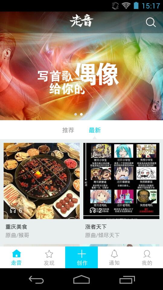 走音 v1.3.1截图1